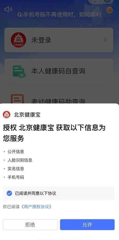 微信健康宝查询指南