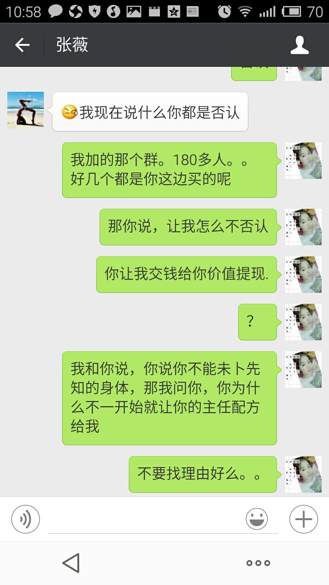 微信瘦身顾问是骗人的嘛