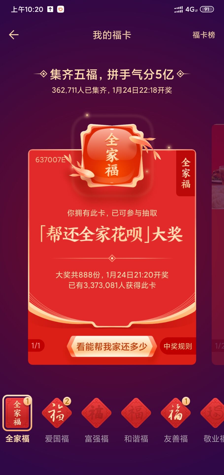 支付宝\福\