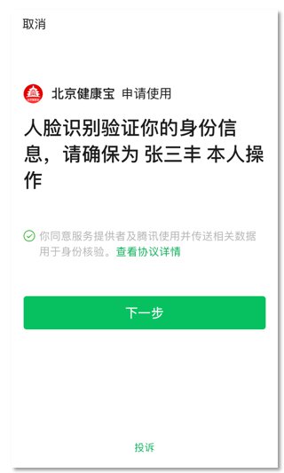 获取健康宝的小程序