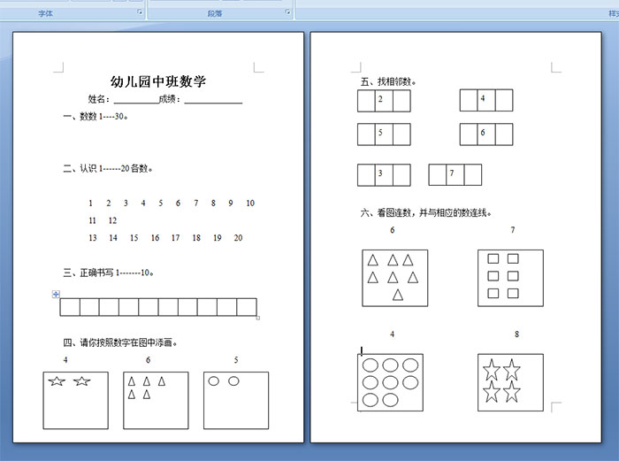 幼儿园中班肥胖的危害的教案