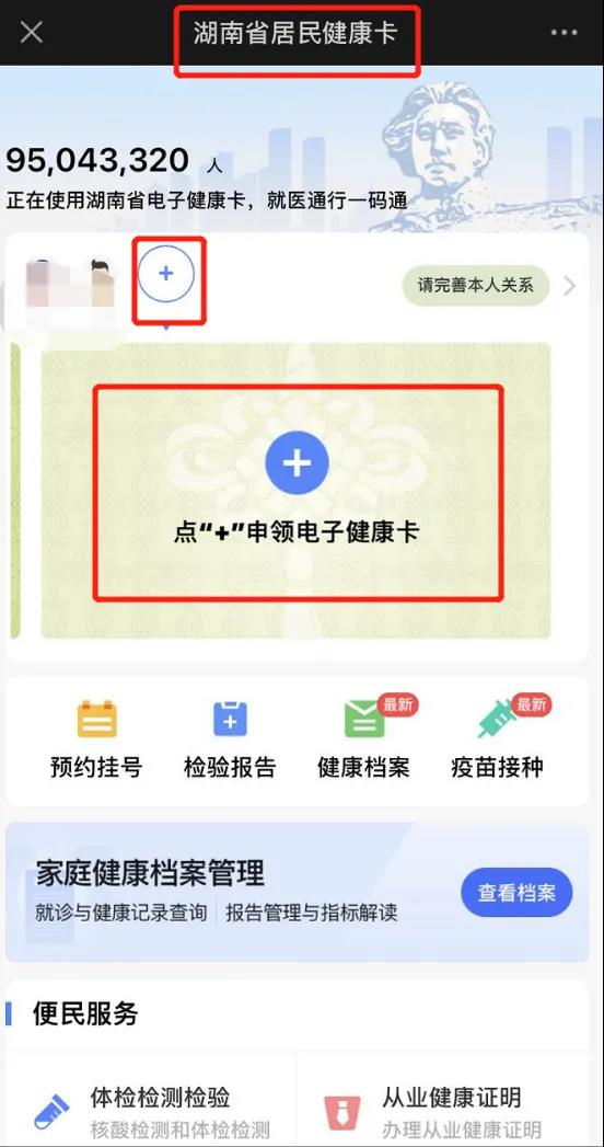 如何出示健康宝