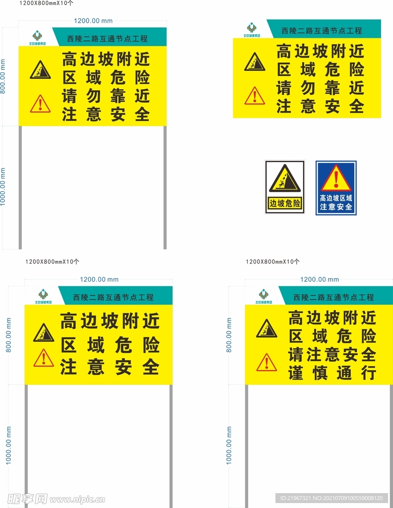 高边坡作业安保技术措施