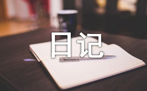 师生情作文600字