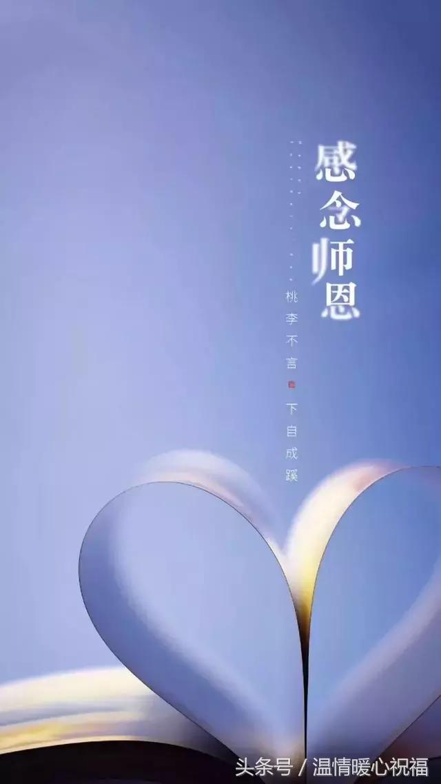 教员教师节祝福