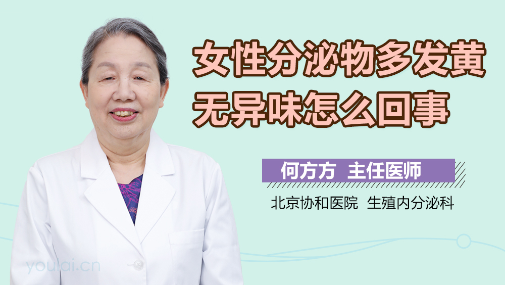 女性分泌物的颜色及其含义