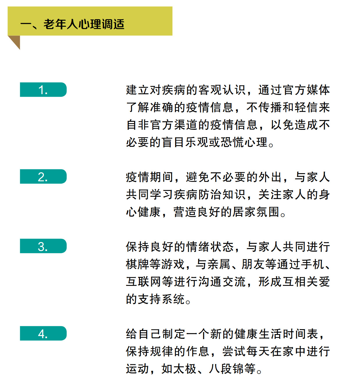 老年人心理健康的标准