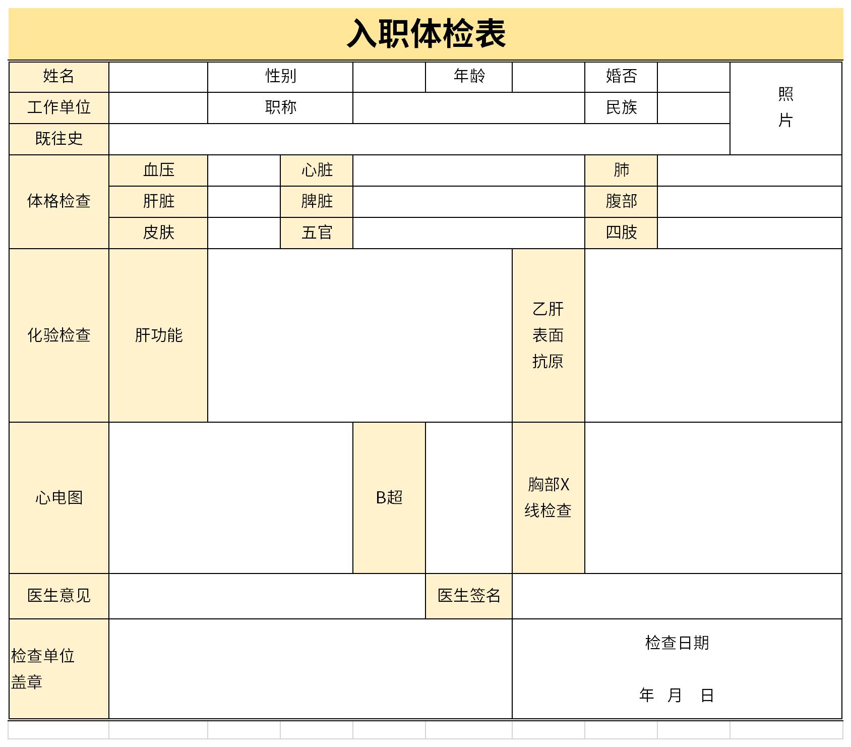 员工入职体检都须要做哪些名目