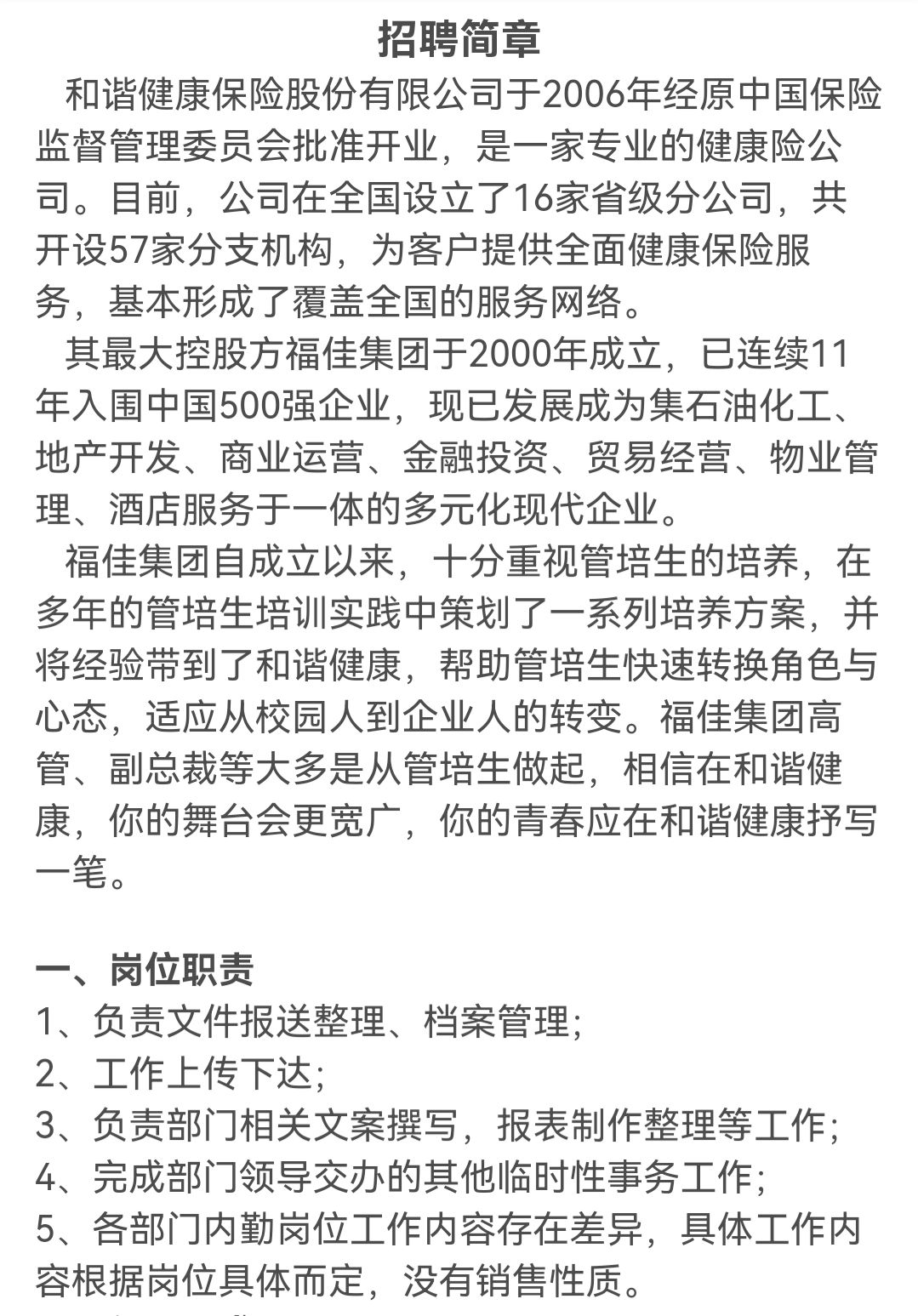 和谐健康保险股份有限公司