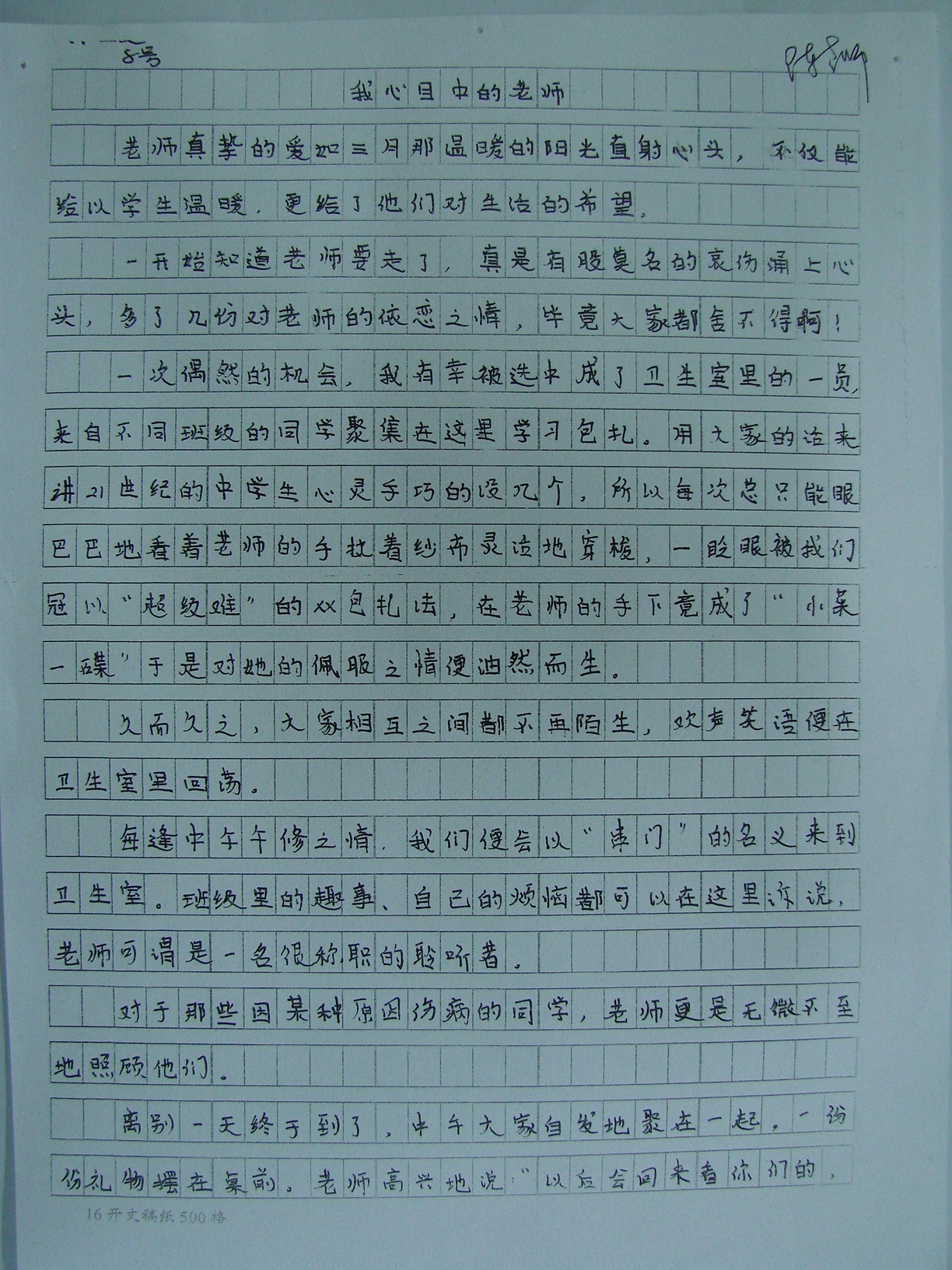 600字作文高中