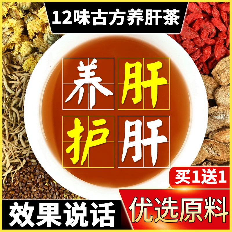 最佳养肝明目茶饮推荐