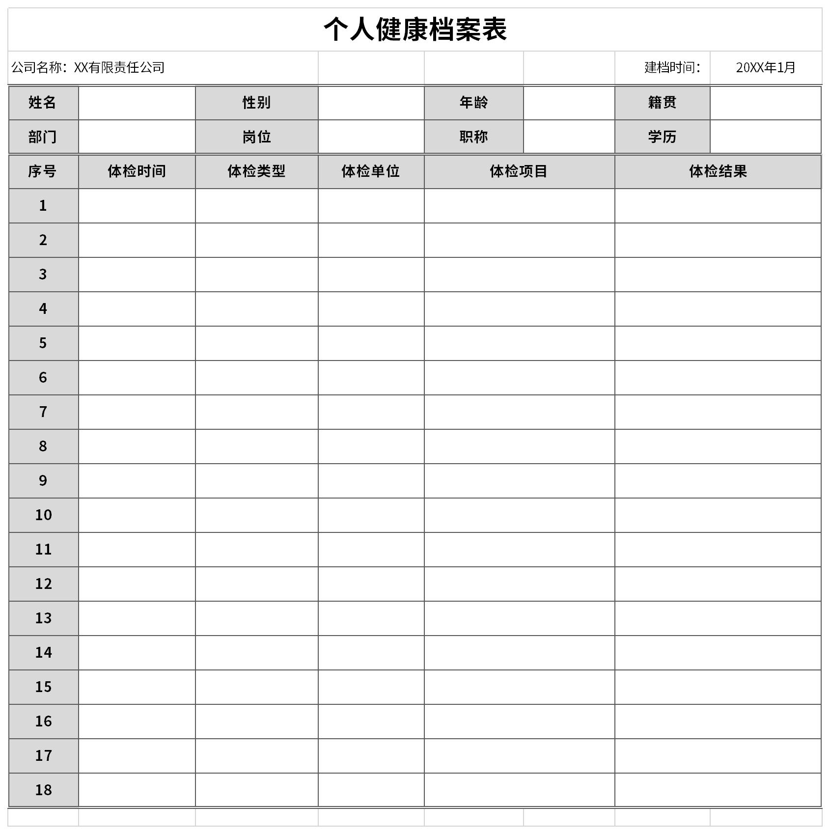 学生健康档案卡填写父母年收入的必要性及其争论要点