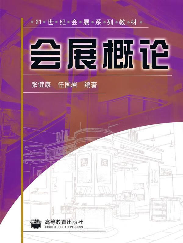 深入了解展会场所和布局