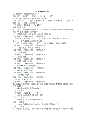 中文版健康素养量表简表的获取途径