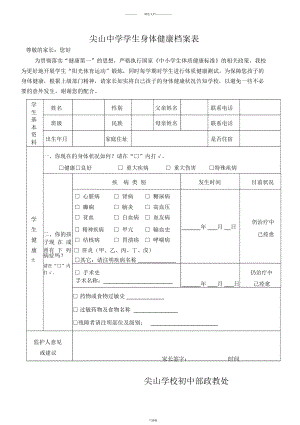 学生健康档案制作指南