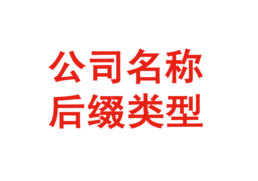 公司名称2020