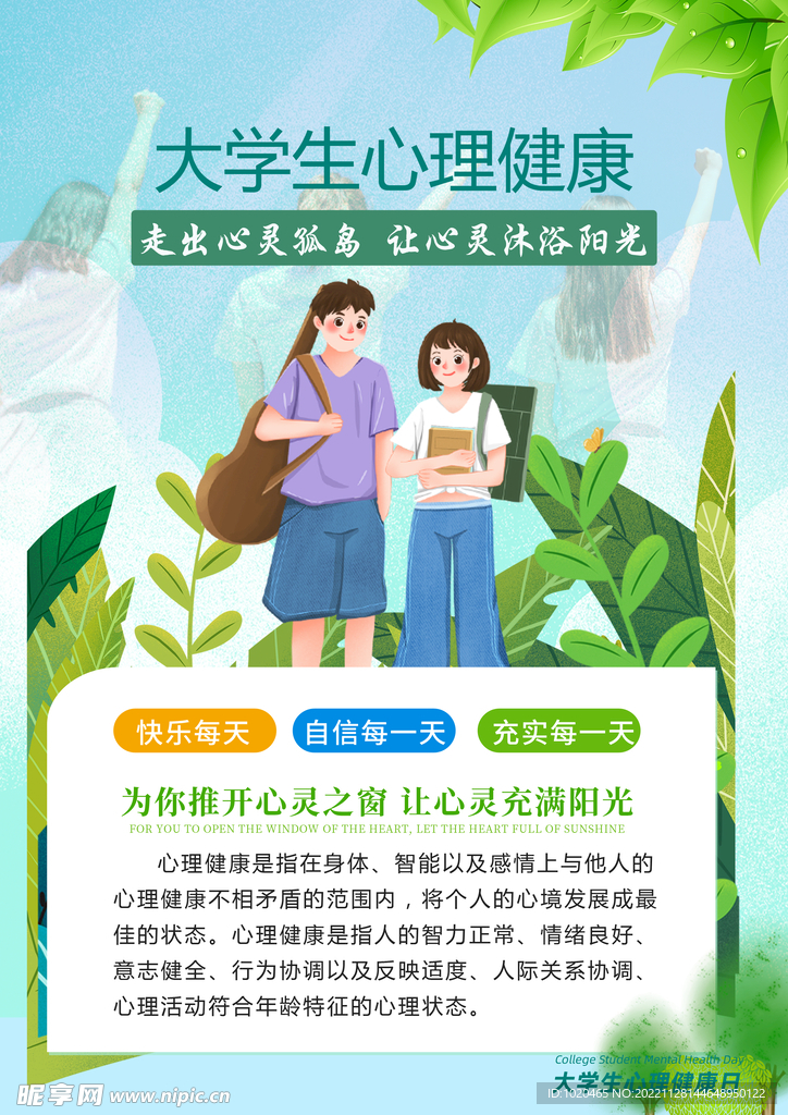 学生心理健康档案卡成功经历填写指南