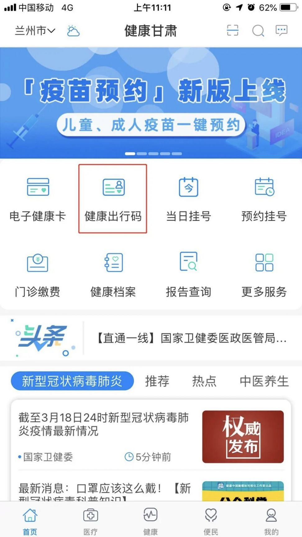 甘肃省健康出行app