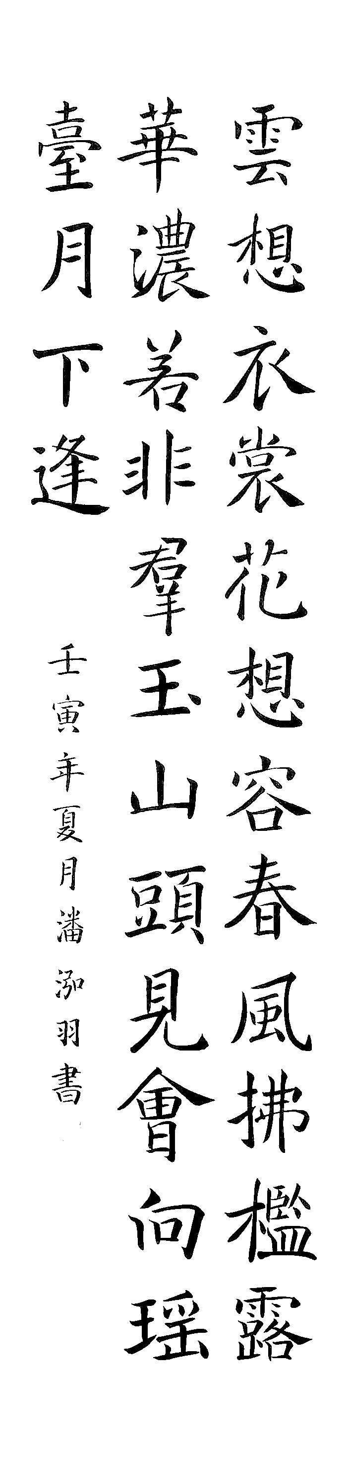 鼓舞人心的书法作品