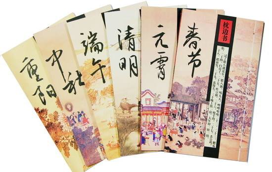 传统节日时期微习俗