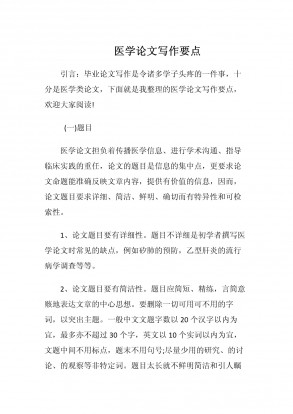 医学类论文宣布在哪些期刊上比拟好