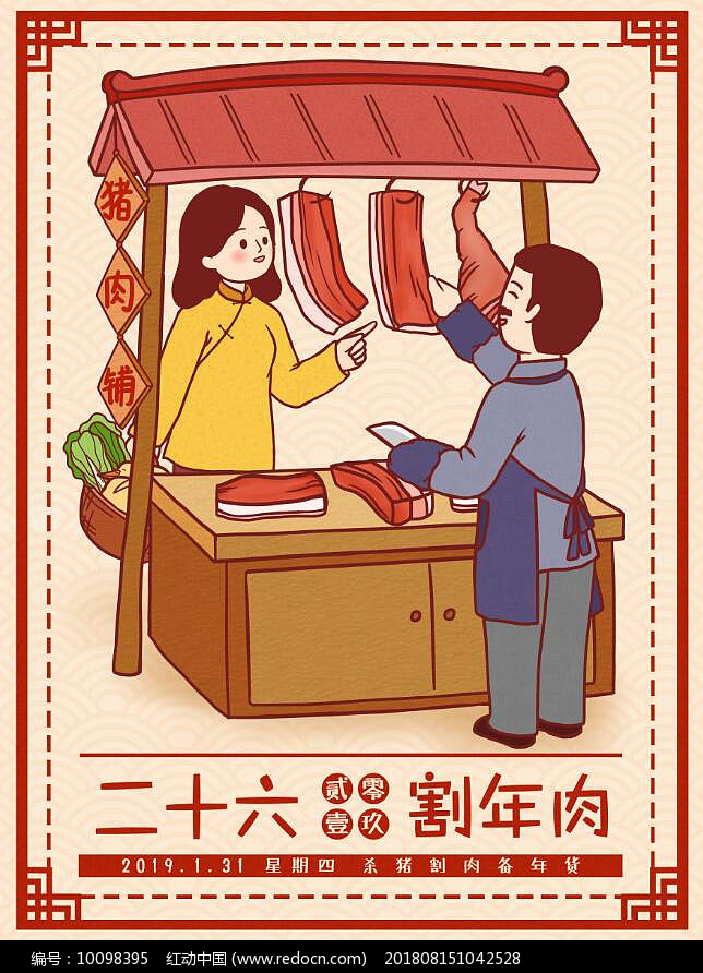 腊月二十六的风俗是什么