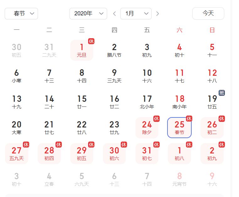 春节放假几天2025法定几天