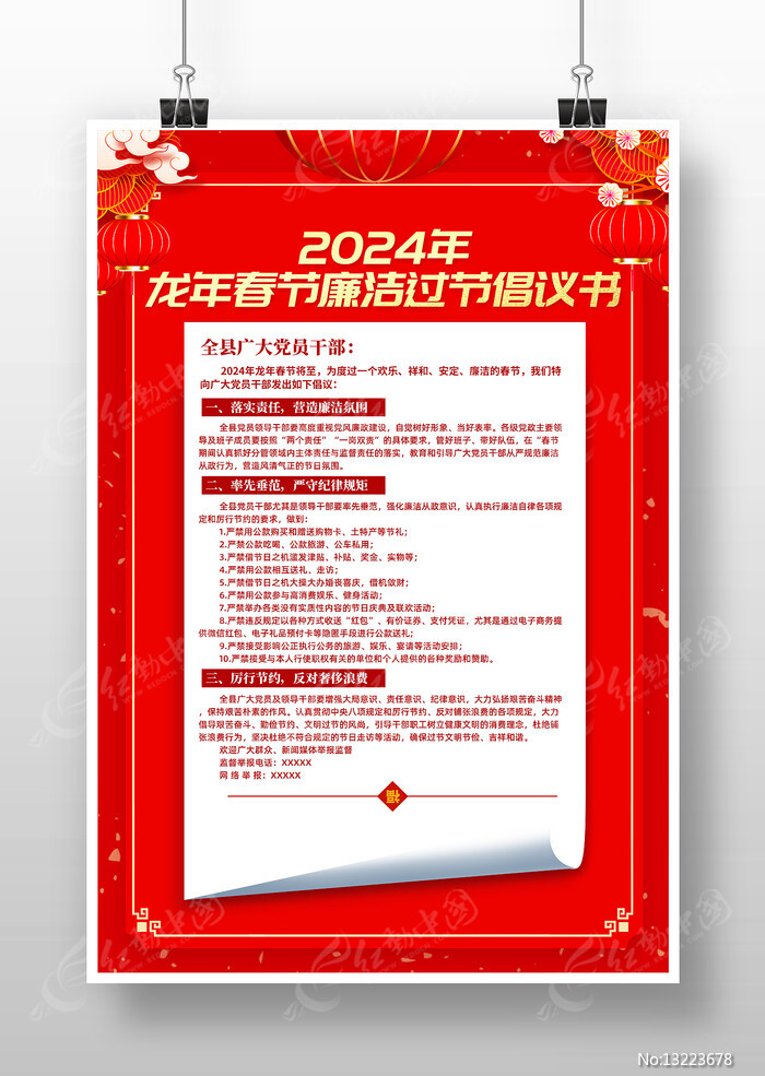 春节建议书30字