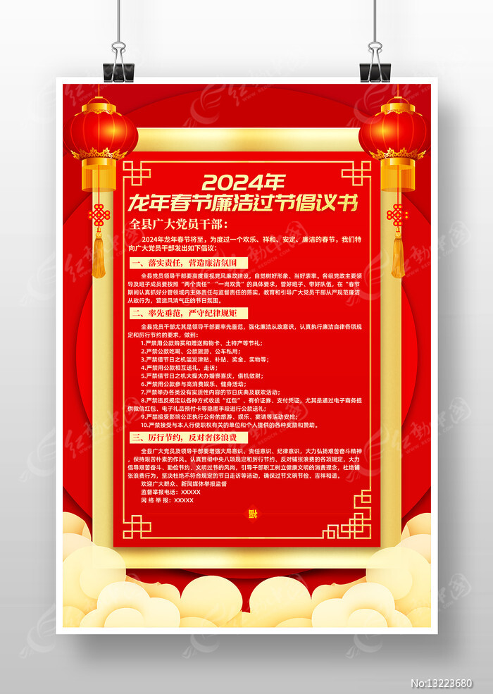 关于春节的建议书作文