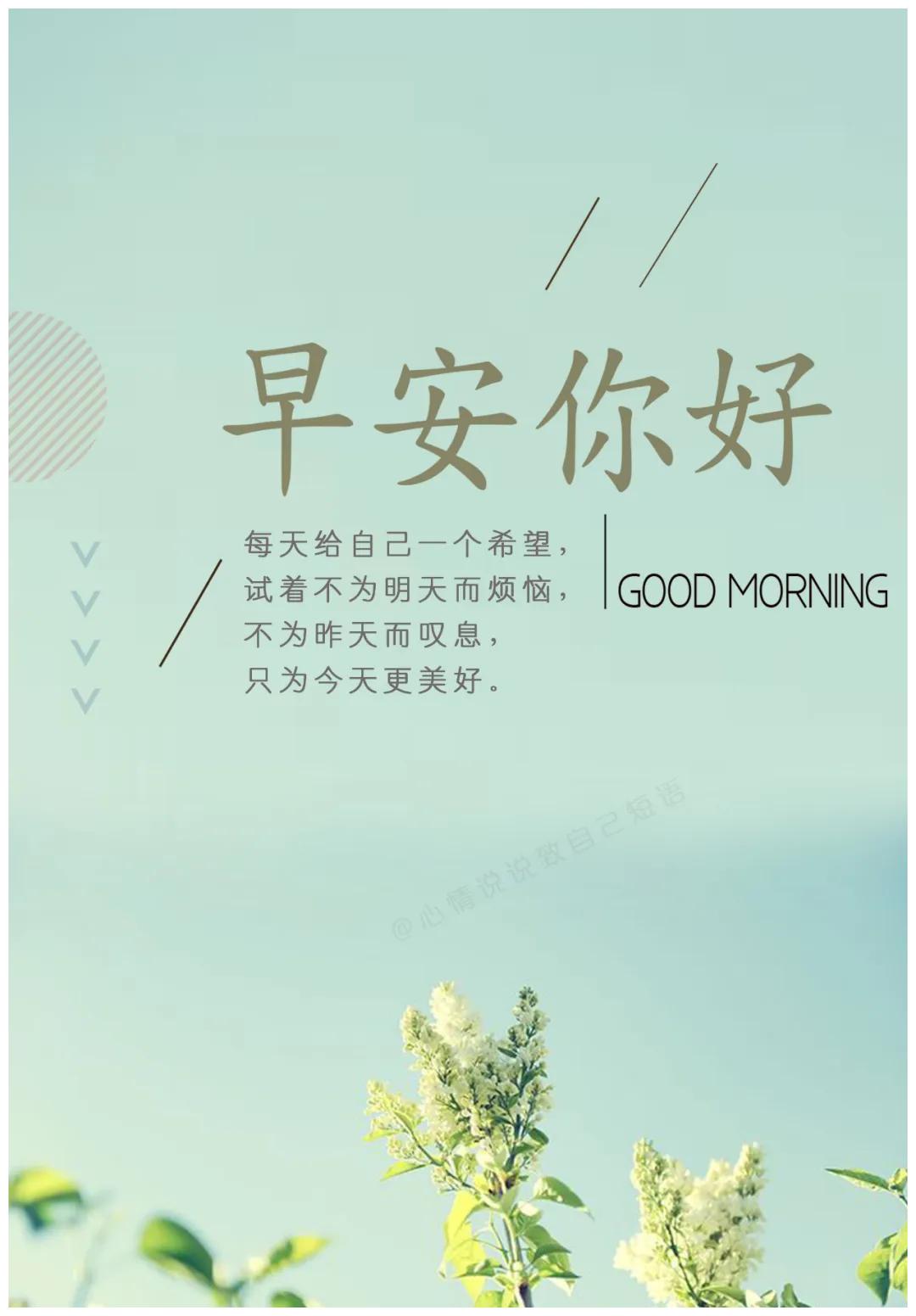早安励志问候语暖心