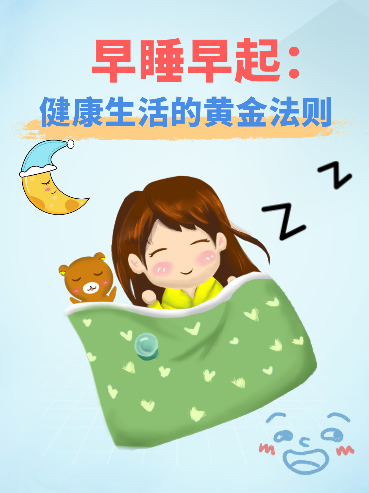 早睡早起真的有什么好处呢