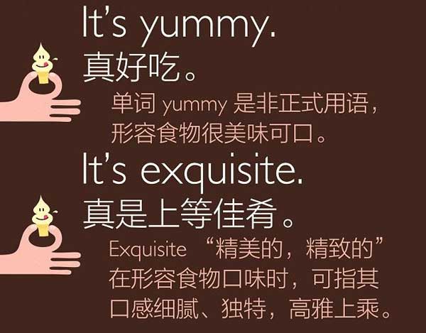 美味的英语单词怎么说