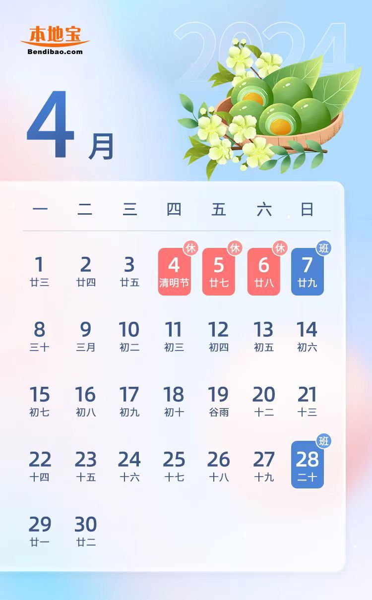 中国法定放假日期