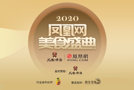 凤凰网美食频道