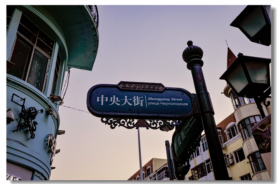 哈尔滨中央大街附近酒店推荐