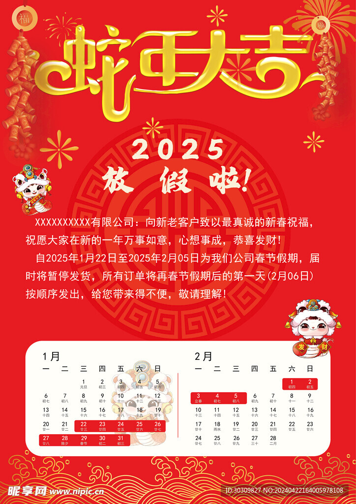 过年放假的期间