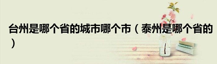 台州哪个文娱场合最好