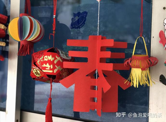 过年咱们应该干什么