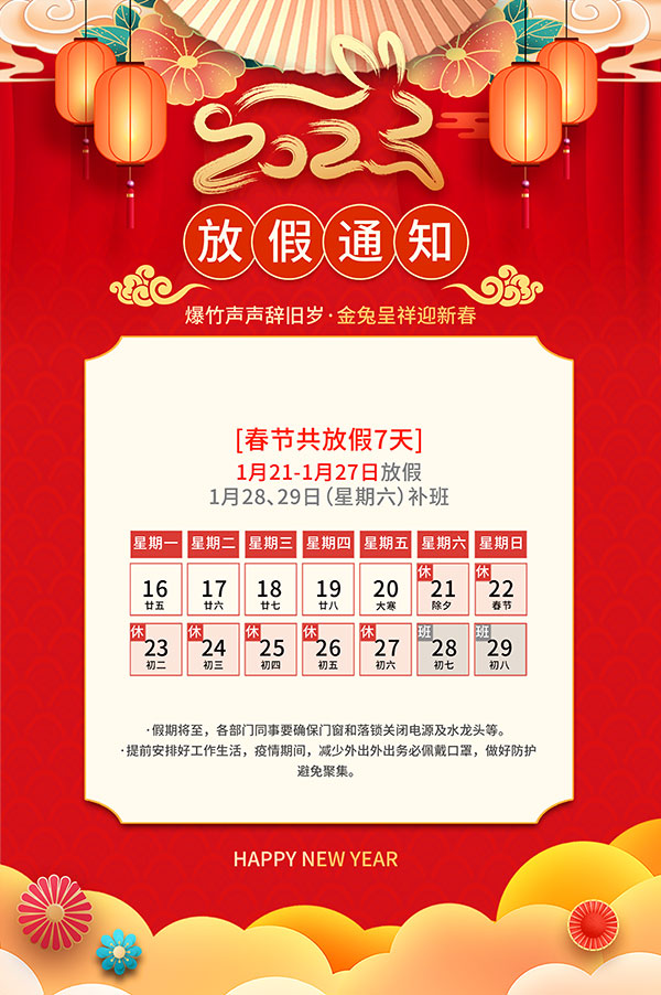 过年放假的期限是几天