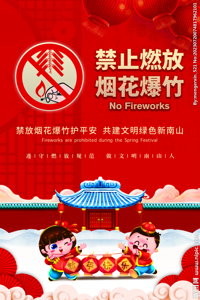 不放烟花爆竹倡议书