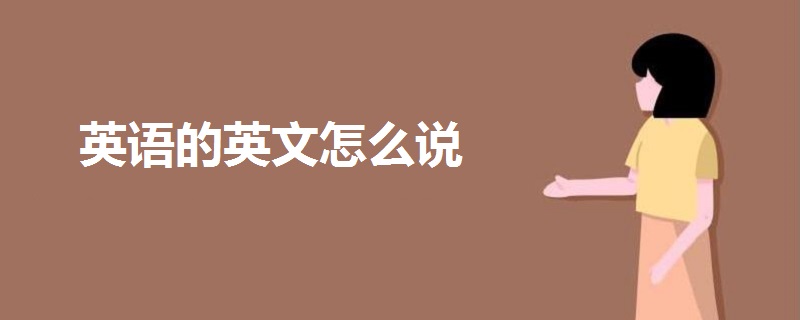 经验经历用英语怎样说