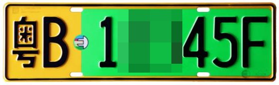 双号车牌