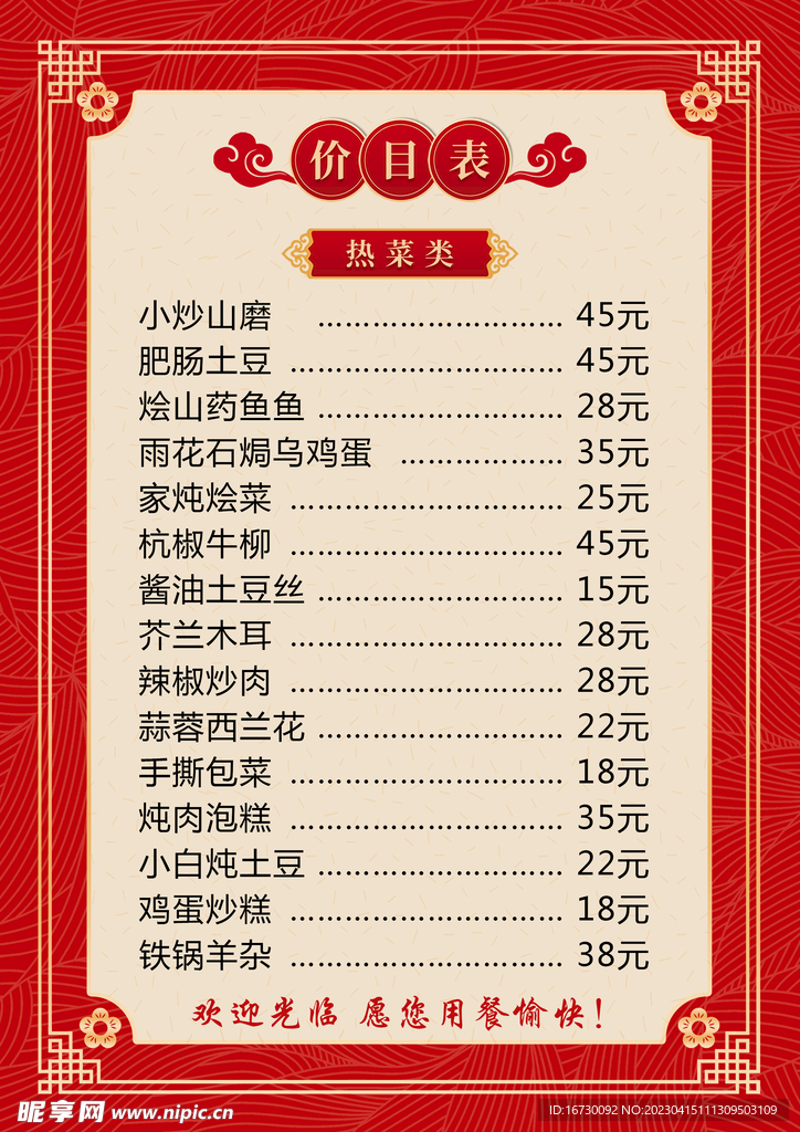 餐饮菜品价格怎么定