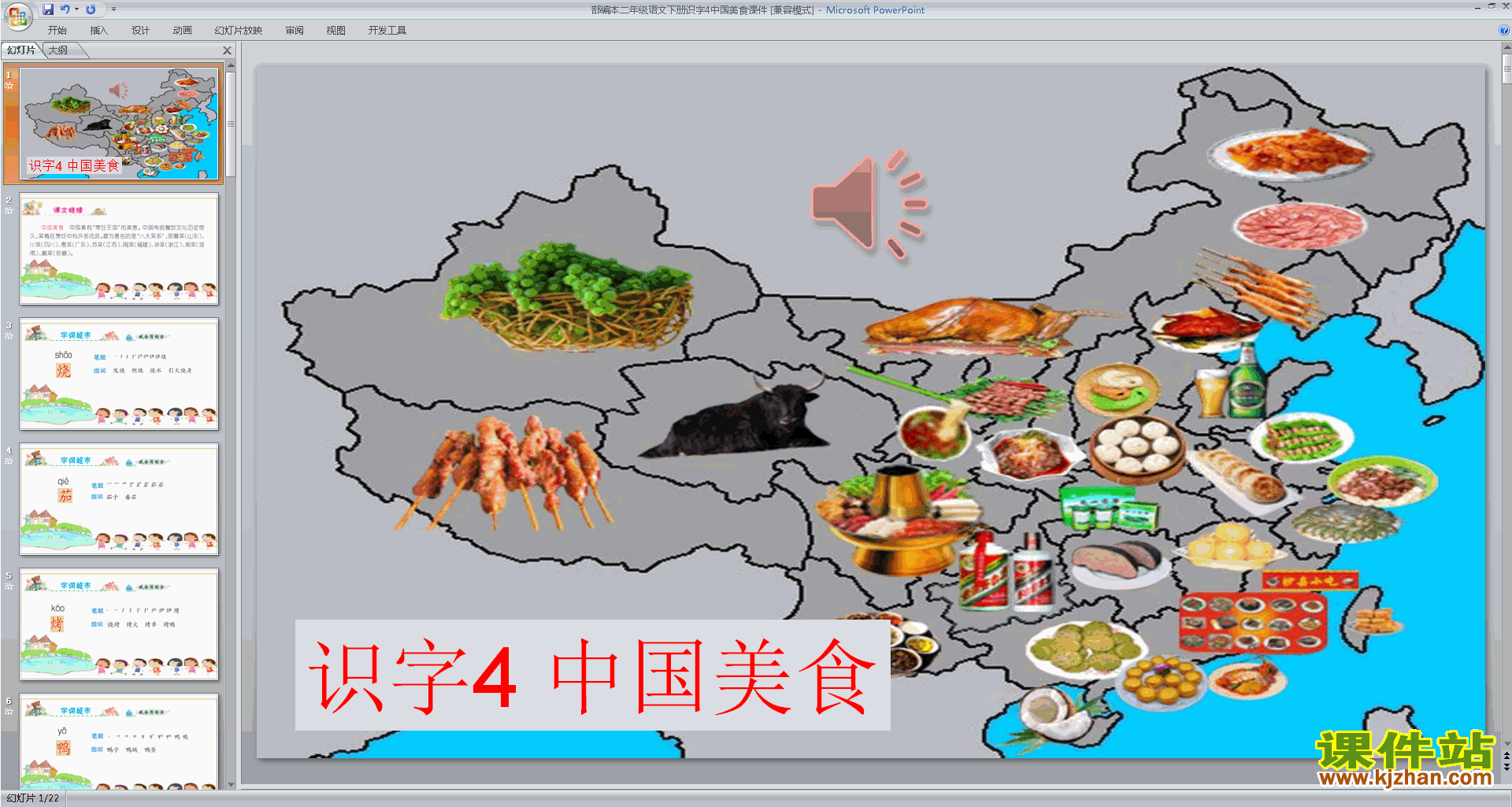 二年级下中国美食