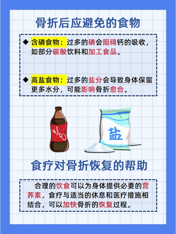 骨折的饮食吃什么好